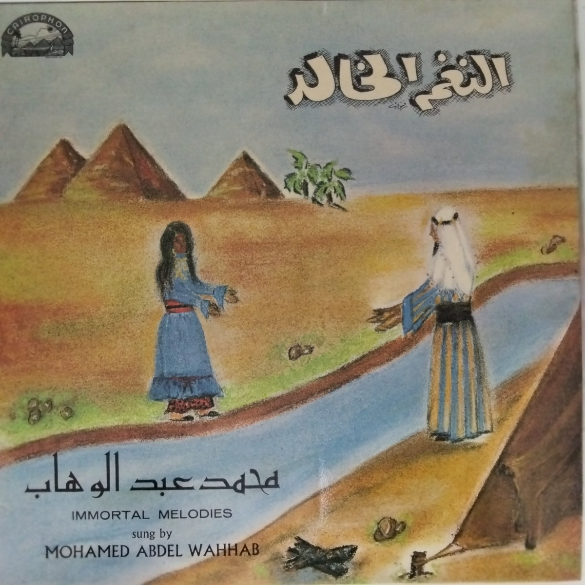 Mohamed Abdel Wahhab - Immortal Melodies (Vinyl)