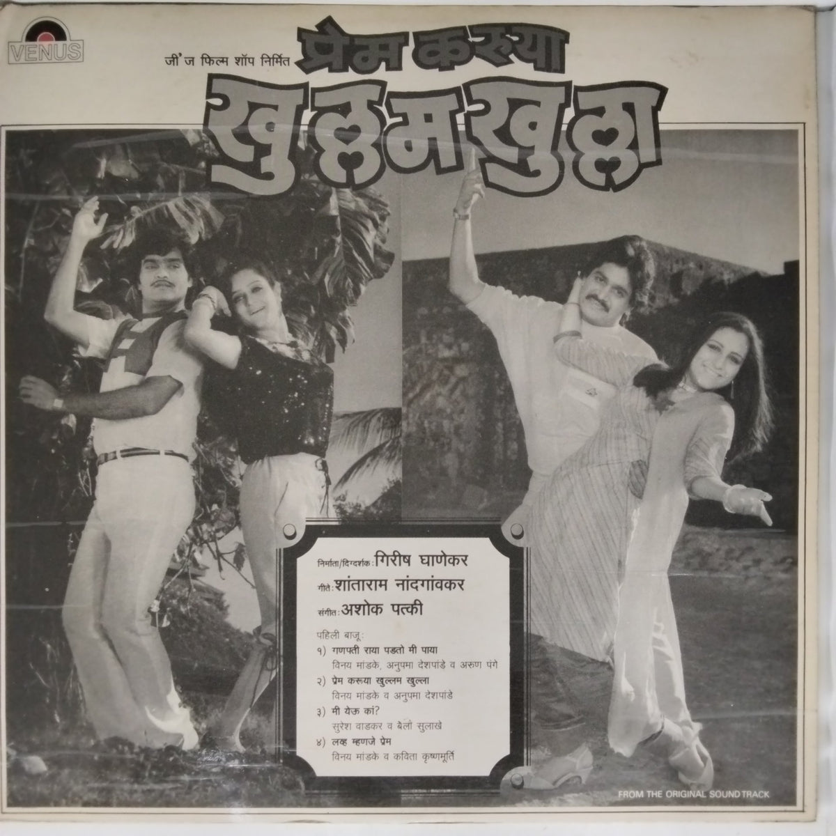 Shankar Nandgaonkar, Ram Laxman - Prem Karuya Khullam Khulla / Ghabrayach Nahi (Vinyl)
