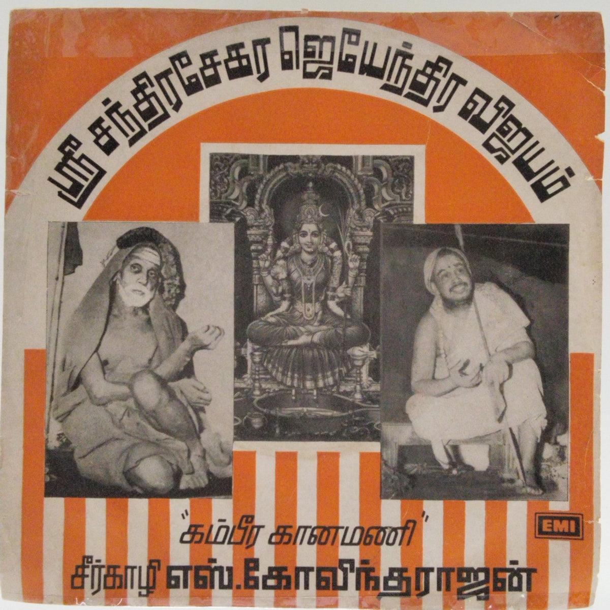 Seerkhazhi S. Govindarajan - Sri Chandrasekara Jayendra Vijayam (45-RPM)