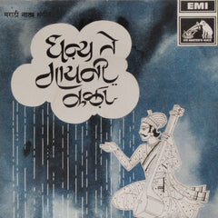 Pandit Bhimsen - धन्य ते गायनी कला (45-RPM)