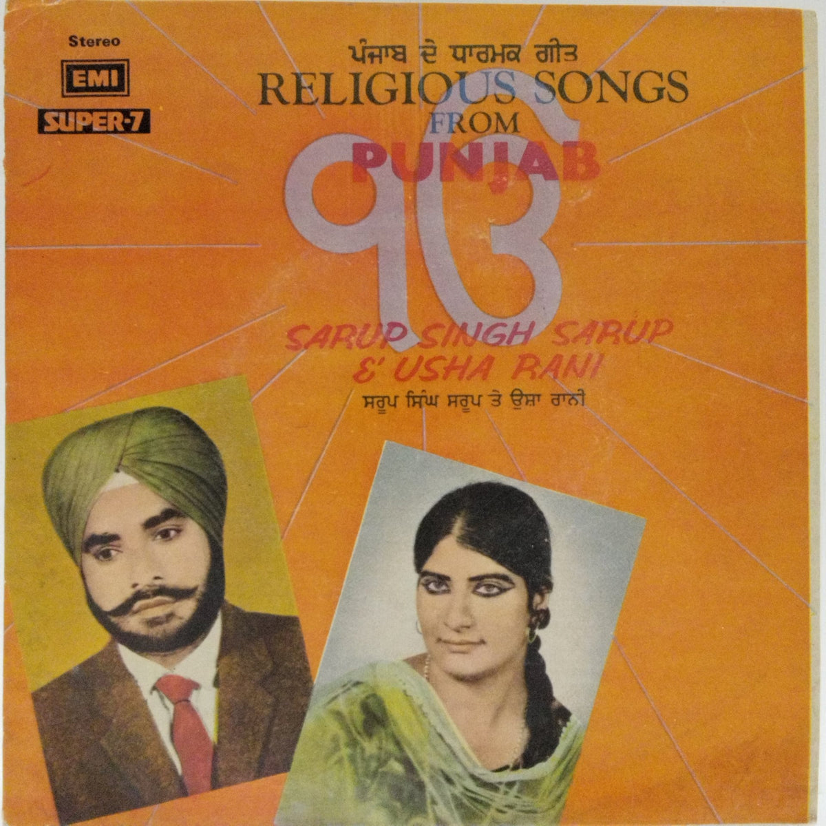 Sarup Singh Sarup, Usha Rani - Religious Songs from Punjab (45-RPM)