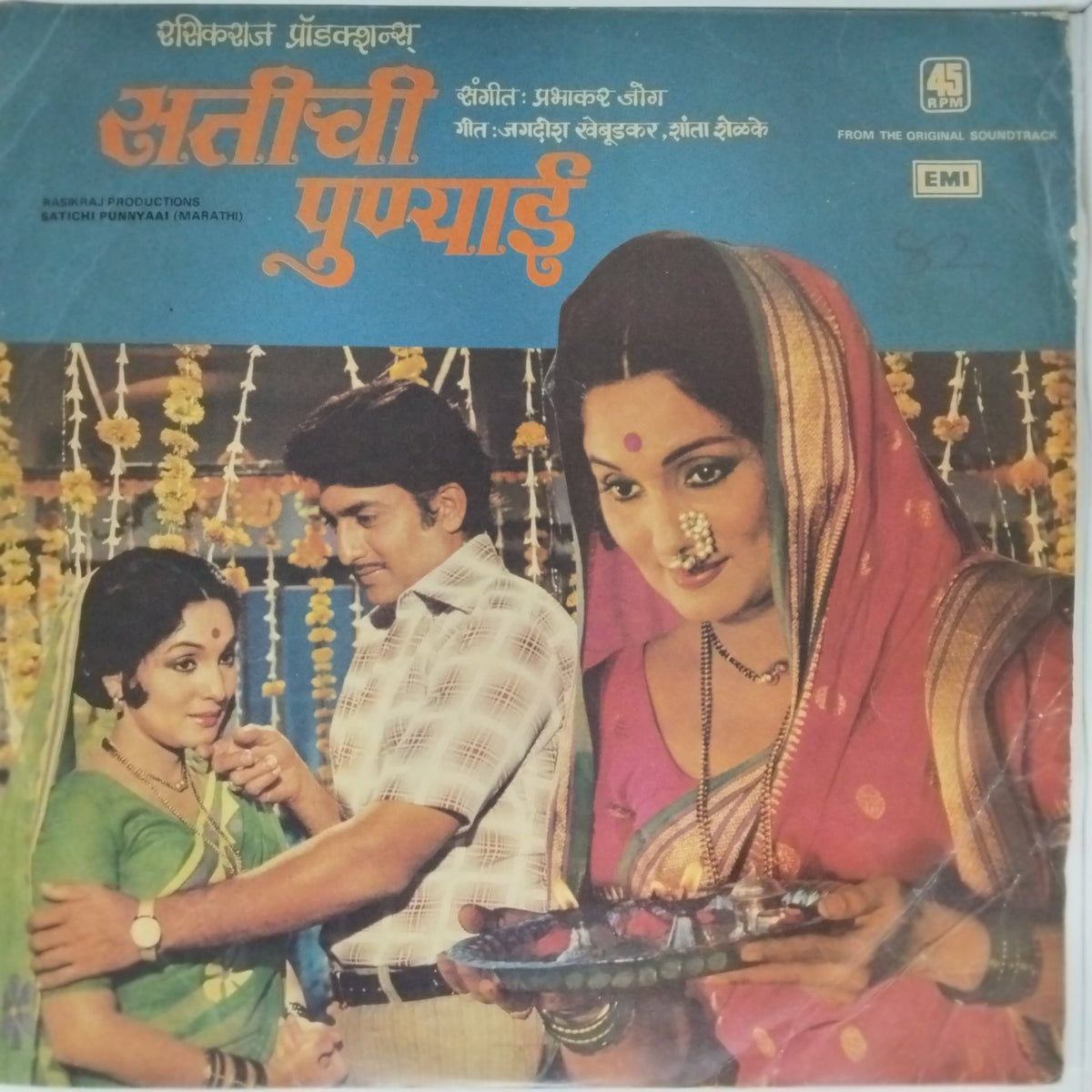 Prabhakar Jog - Satechi Punyaai (Vinyl)