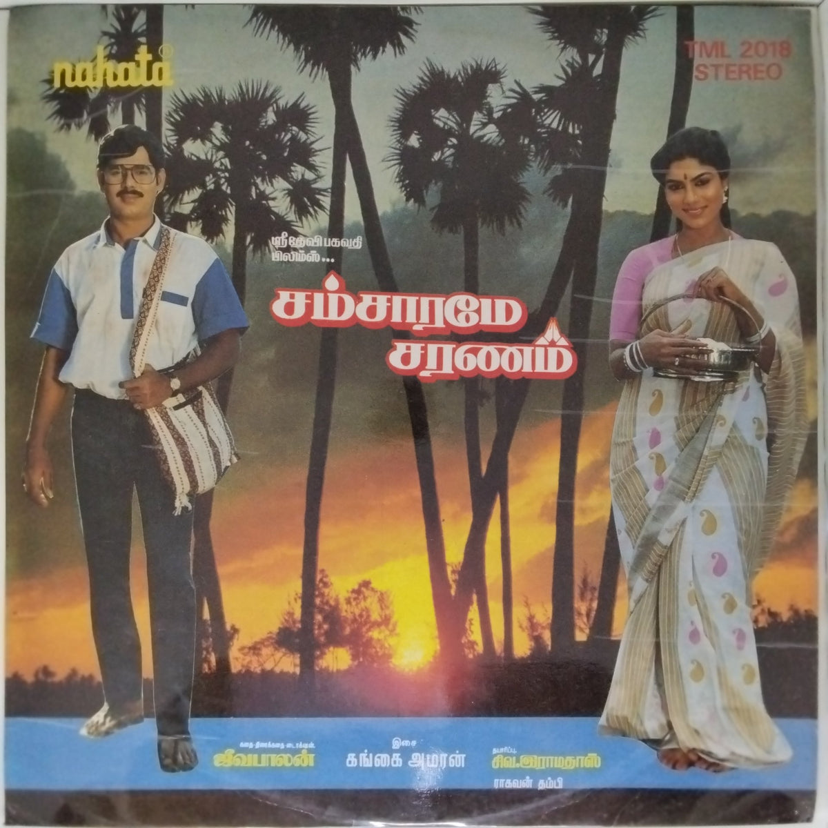 Gangai Amaren - Samsaram Saranam (Vinyl)