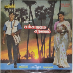 Gangai Amaren - Samsaram Saranam (Vinyl)