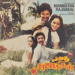 Shankar Ganesh - Manmatha Rajakkal (45-RPM)