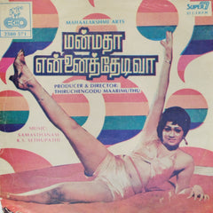 Samasthanam, K. S. Sethupathi - மன்மதா என்னென்னத்தேடிவா (45-RPM)