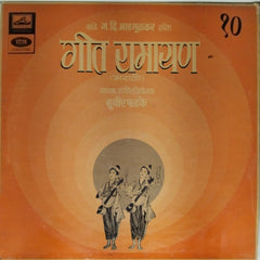 सुधीर फडके - गीत रामायण (Part 10) (Vinyl)