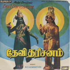 M.S. Viswanathan - Devi Darisanam (45-RPM)