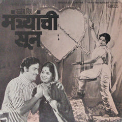 Yashwant Deo - Mantryanchi Soon (45-RPM)