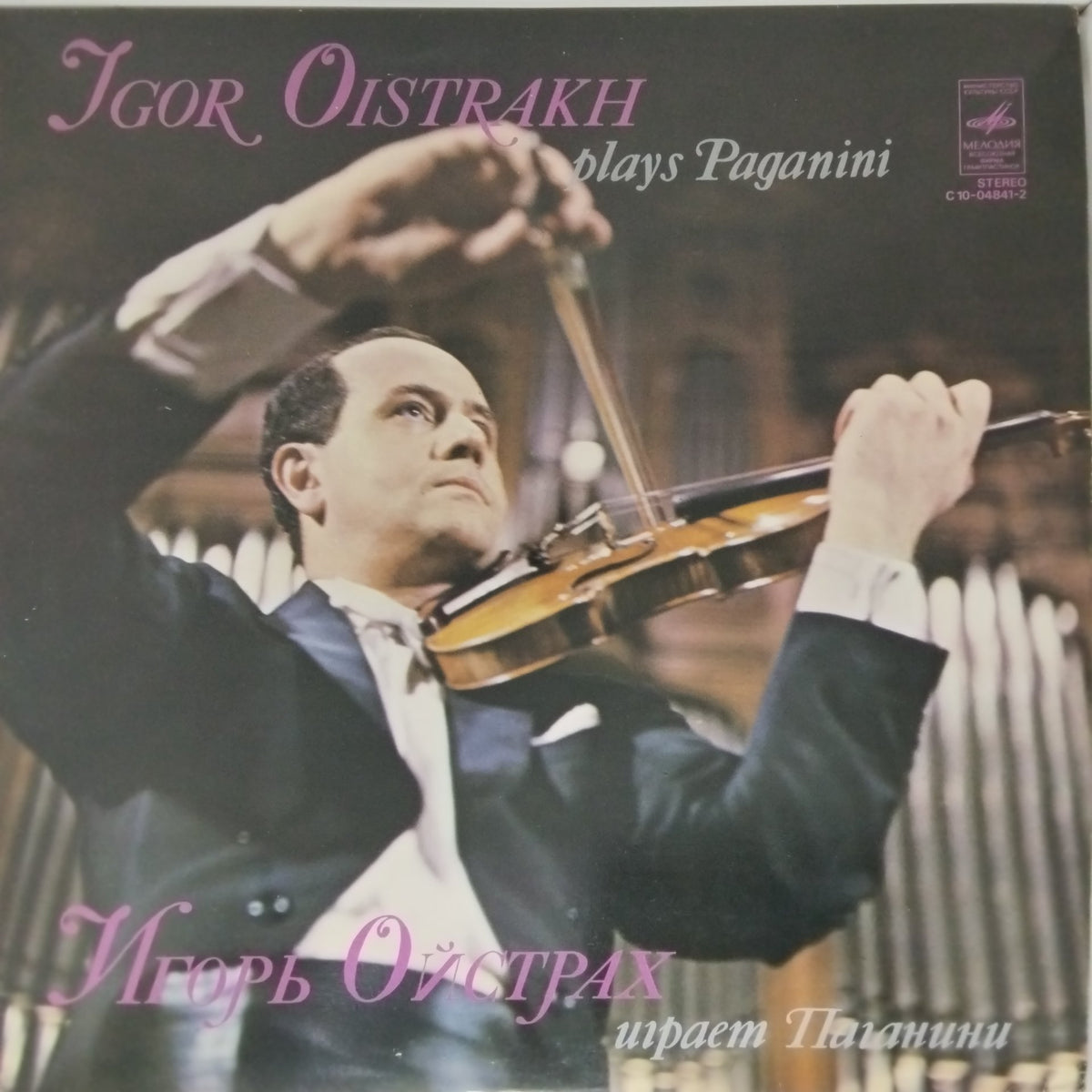 Igor Oistrakh - Plays Paganini (Vinyl)