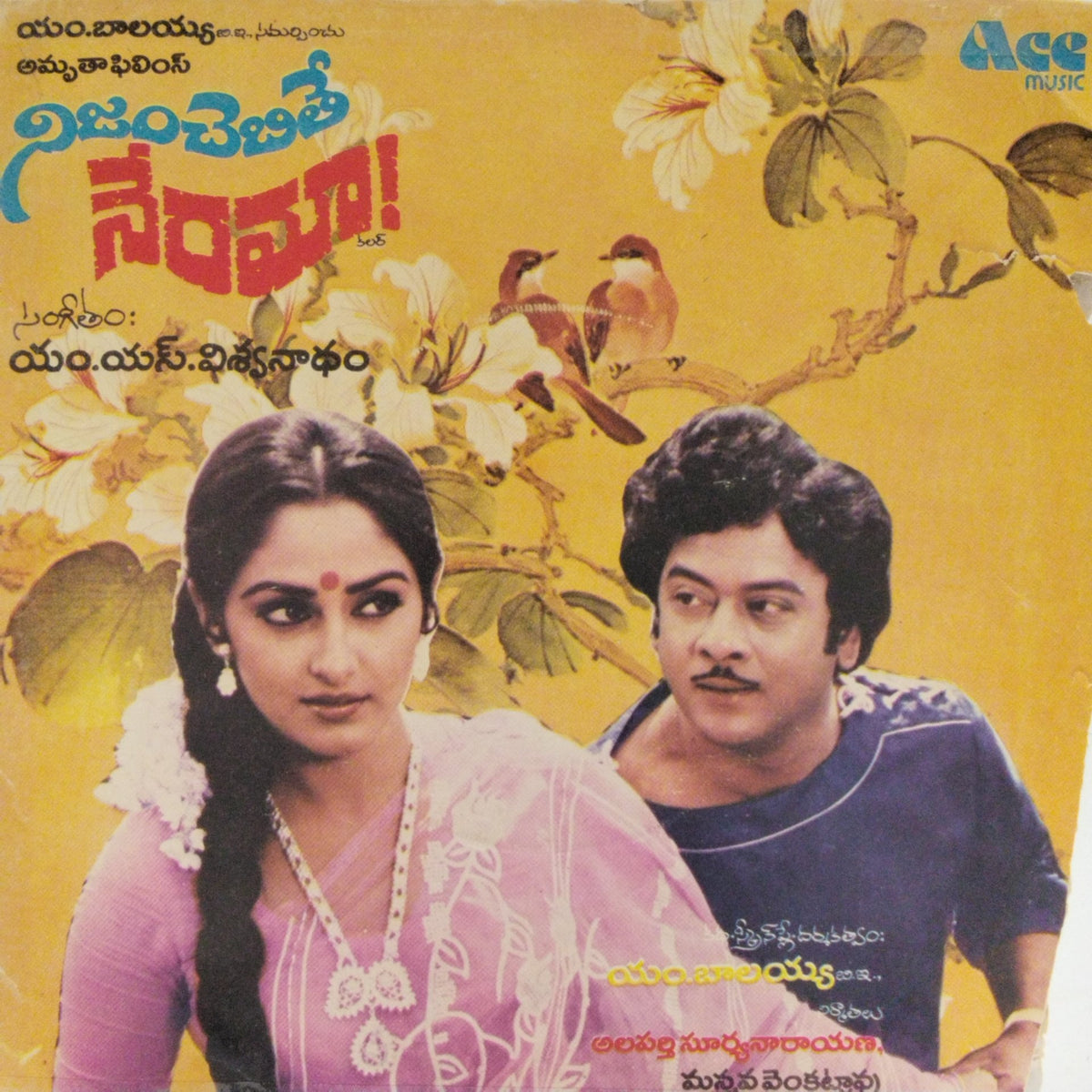 M. S. Viswanathan - Nijam Chebithe Neramaa! (45-RPM)