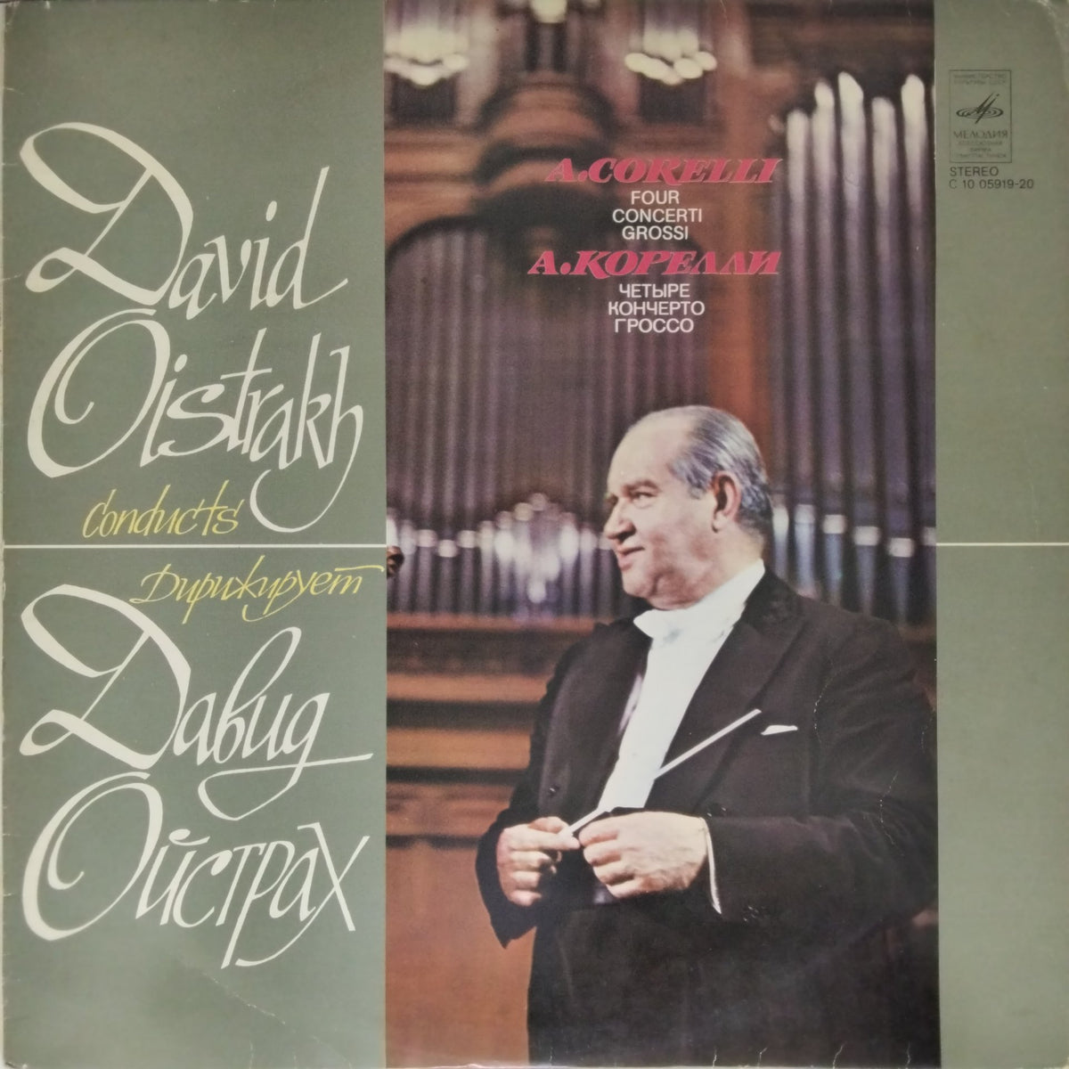 David Oistrakh - David Oistrakh Conducts A. Corelli - Four Concerti Grossi (Vinyl)