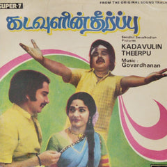 Govardhanan - Kadavulin Theerpu (45-RPM)