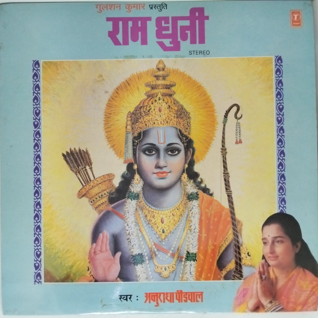 Anuradha Paudwal - राम धुनि (Vinyl)