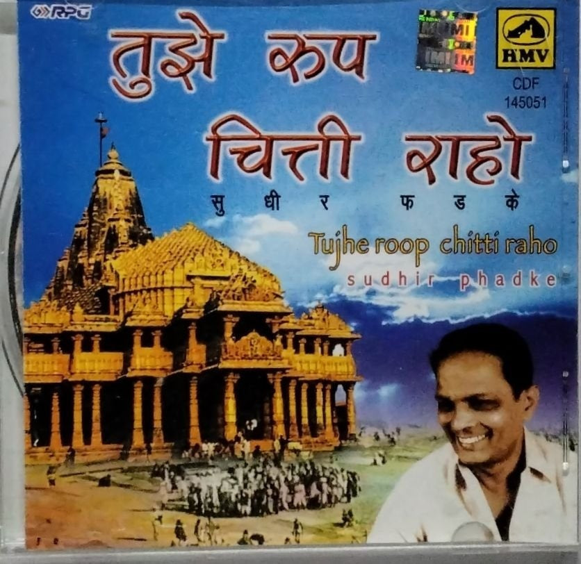 Sudhir Phadke - Tujhe Roop Chitti Raho (CD)
