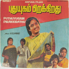 V. Kumar - Puthuyugam Pirakkirathu (45-RPM)