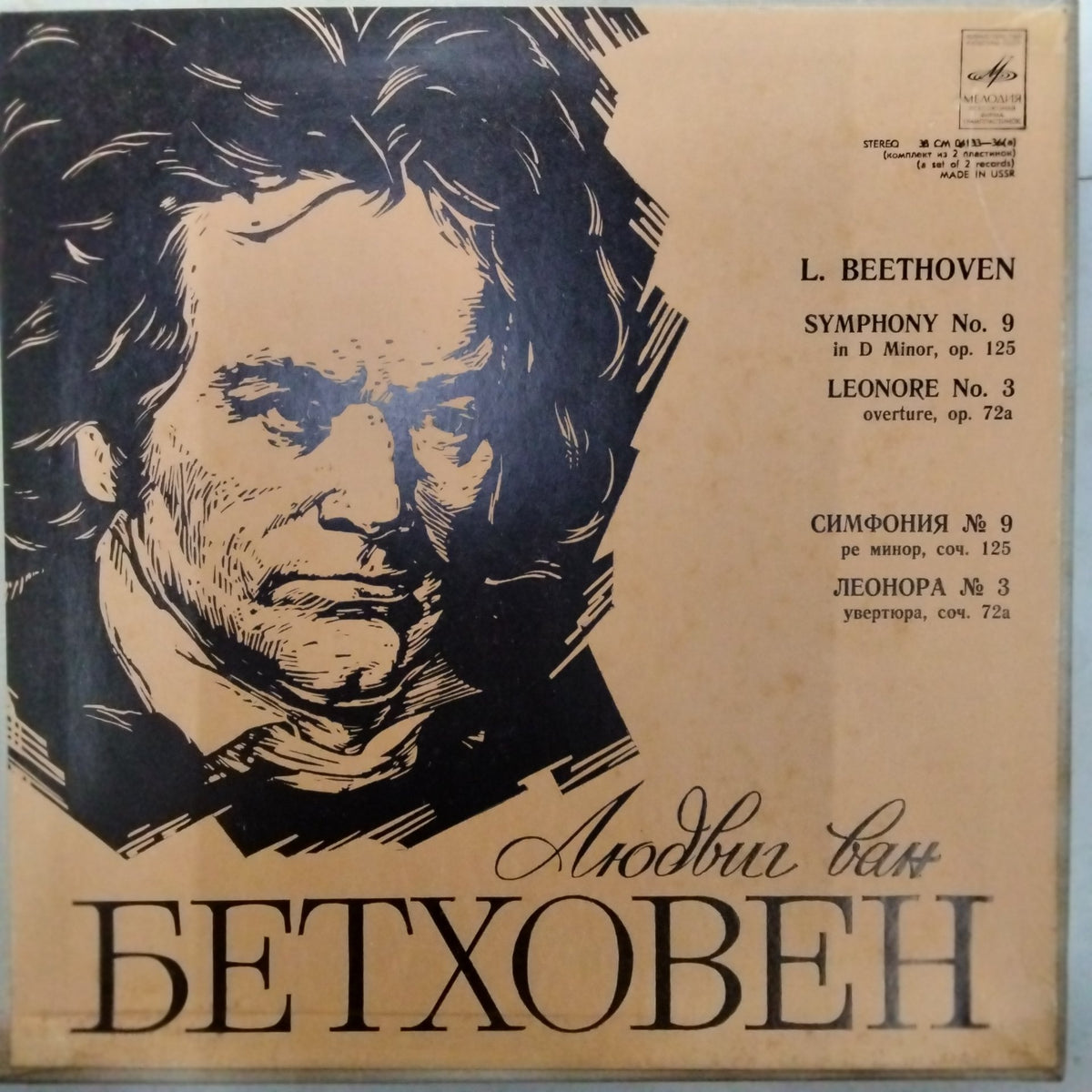 Ludwig van Beethoven - Symphony No. 9 / Leonore No. 3 (Vinyl) (2)