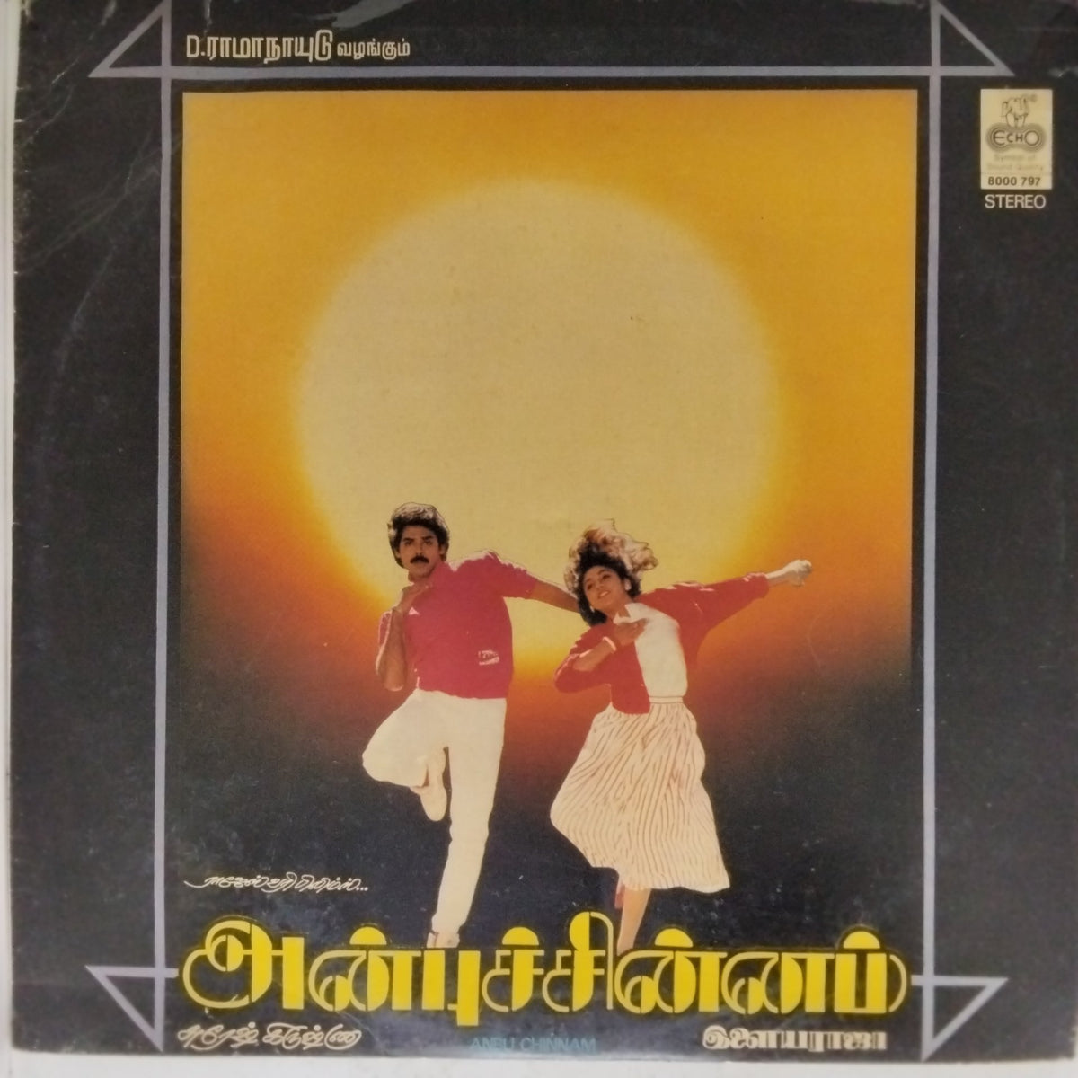 Ilaiyaraaja - Anbu Chinnam (Vinyl)