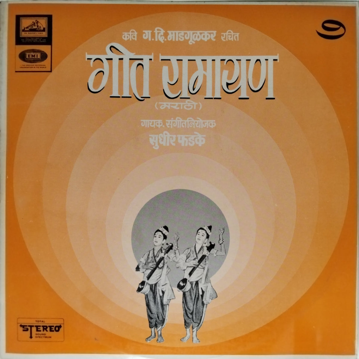 सुधीर फडके - गीत रामायण Vol. 7 (Vinyl)