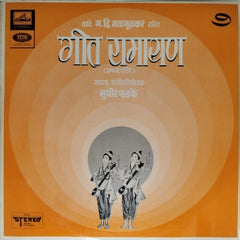 सुधीर फडके - गीत रामायण Vol. 7 (Vinyl)