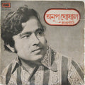 Anup Ghosal - Bengali Modern Songs (45-RPM)