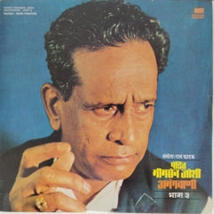Pandit Bhimsen Joshi, Ram Phatak - Abhangvani - Part 3 (Vinyl)