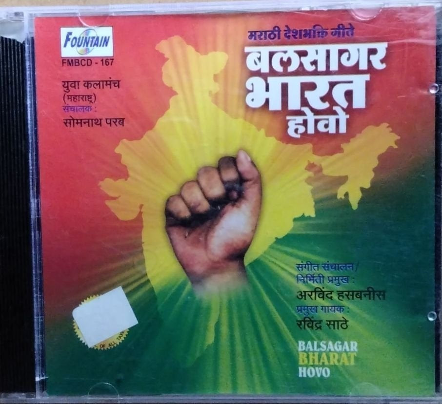 Arvind Hasabnis - Balsagar Bharat Hovo (CD)