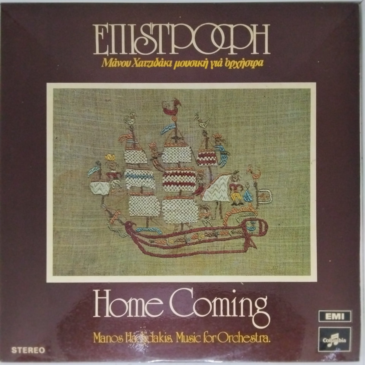 Manos Hadjidakis - Home Coming (Vinyl)