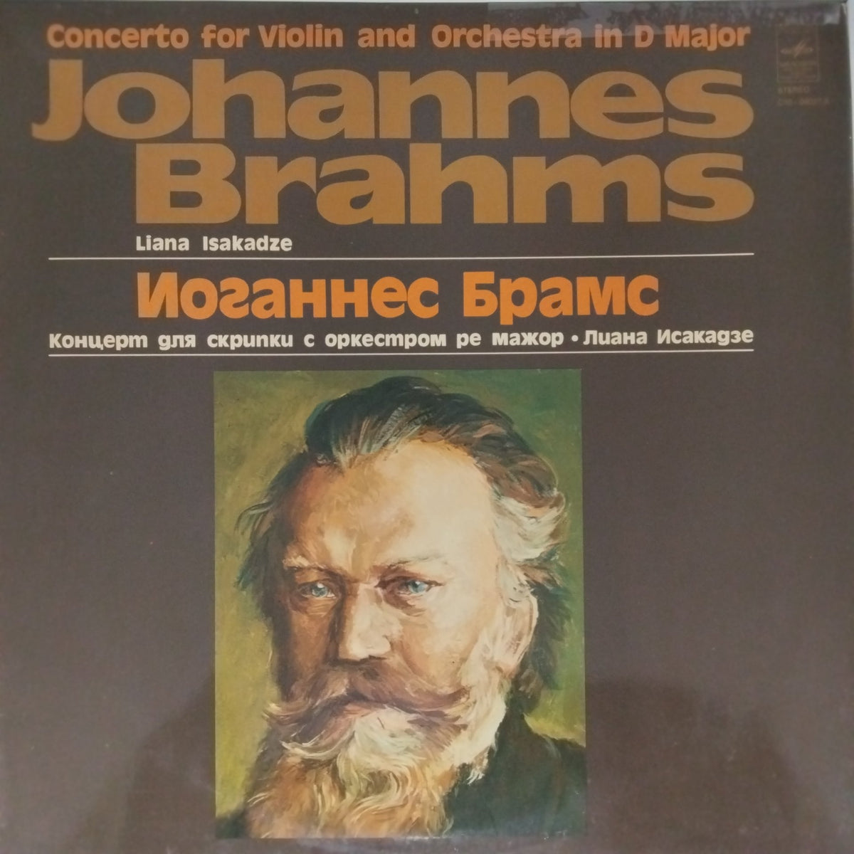 Liana Isakadze, Moscow Symphony Orchestra - Concerto for Violin and Orchestra in D Major (Vinyl)