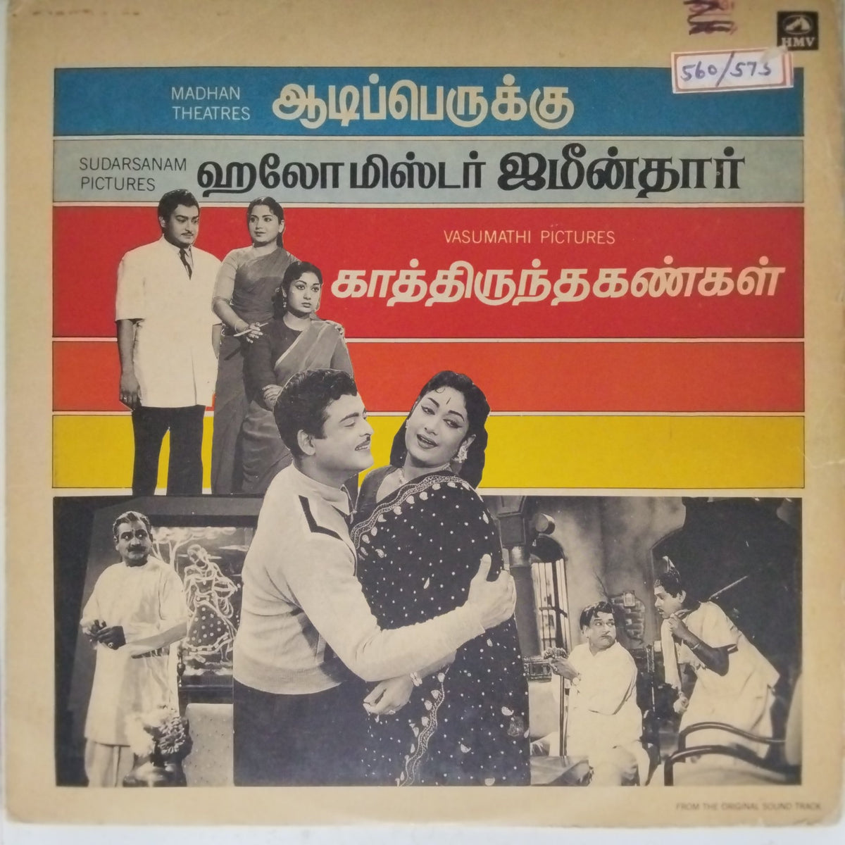 Viswanathan-Ramamoorthy - Kathiruntha Kangal / Adiperukku / Hallo Mr. Zamindar (Vinyl)