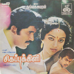 Gangai Amaran - Sikappu Kili (45-RPM)