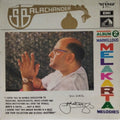 S. Balachander - Marvellous Melakarta Melodies: Album 2 (Vinyl)