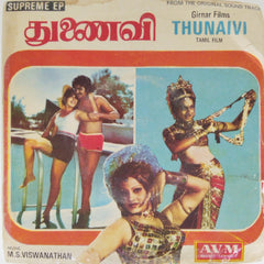 M.S. Viswanathan - Thunaivi (45-RPM)