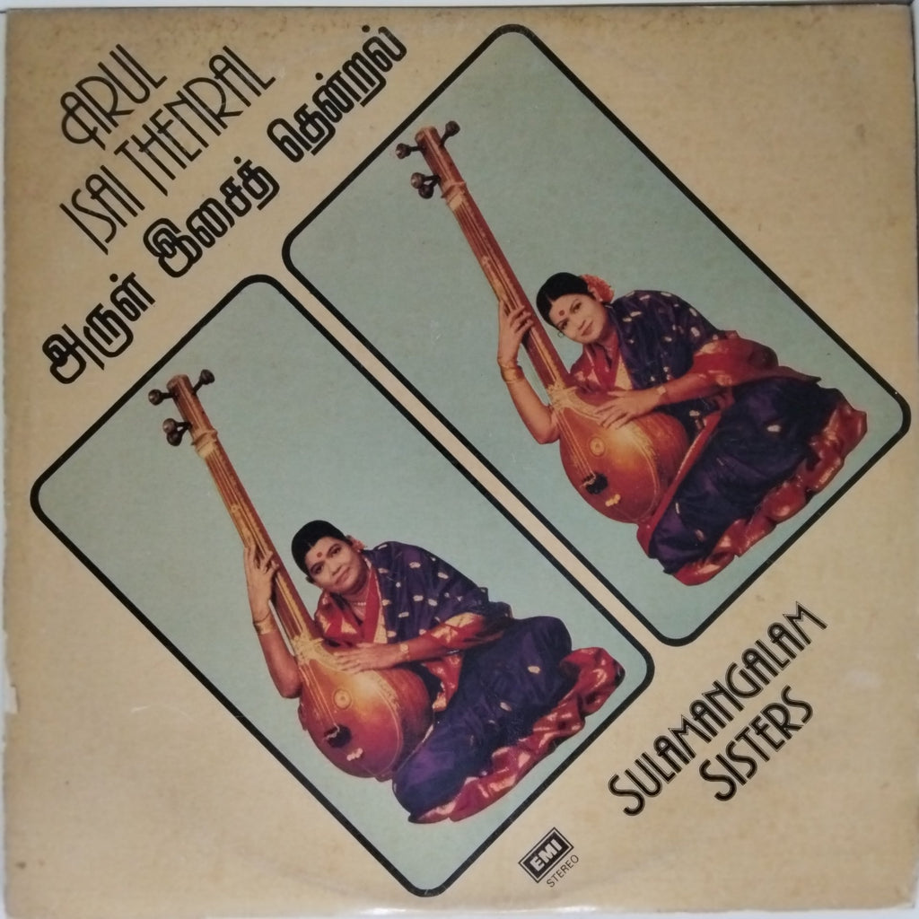 Kunnakudi Vaidyanathan - Arul Isai Thenral (Vinyl)