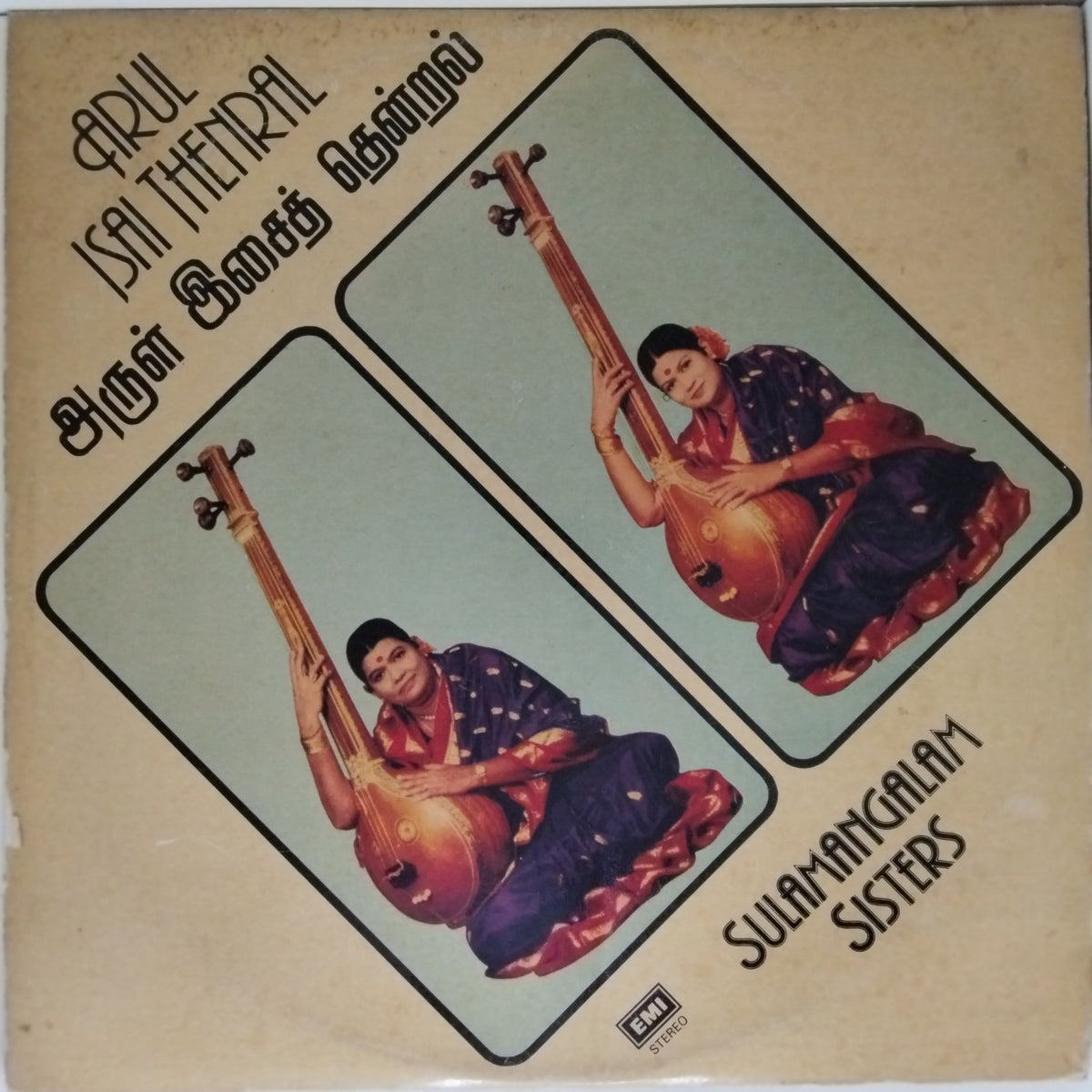 Kunnakudi Vaidyanathan - Arul Isai Thenral (Vinyl)
