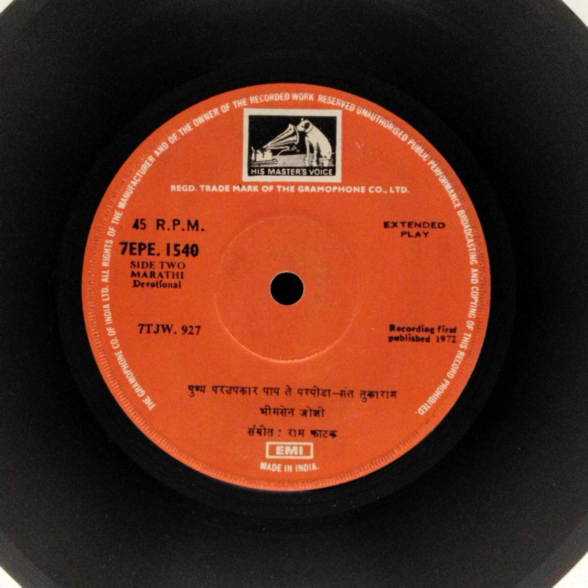 राम फाटके - Marathi Devotional (45-RPM)