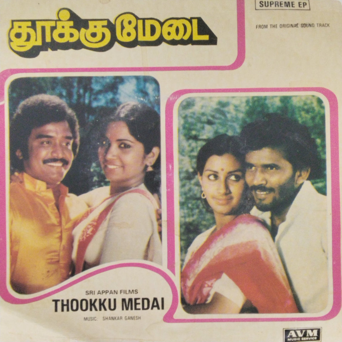 Shankar Ganesh - Thookku Medai (45-RPM)