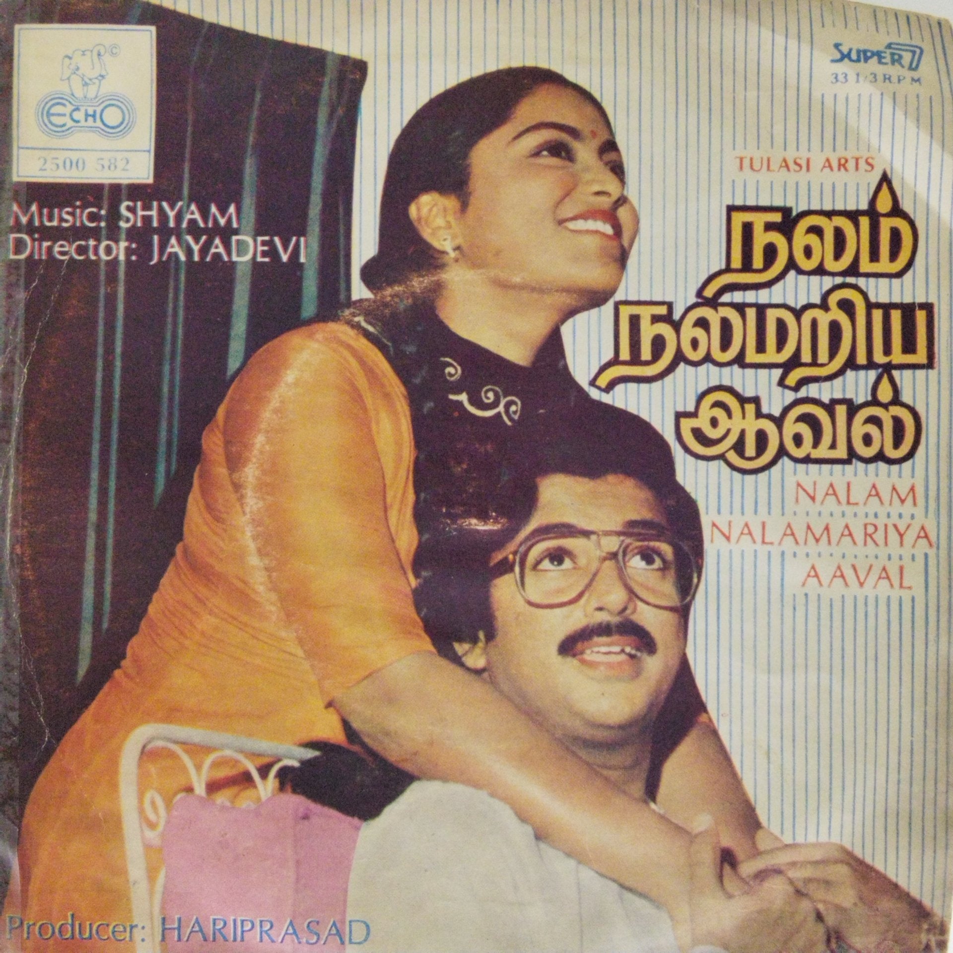 Shyam - Nalam Namariya Aaval (45-RPM)