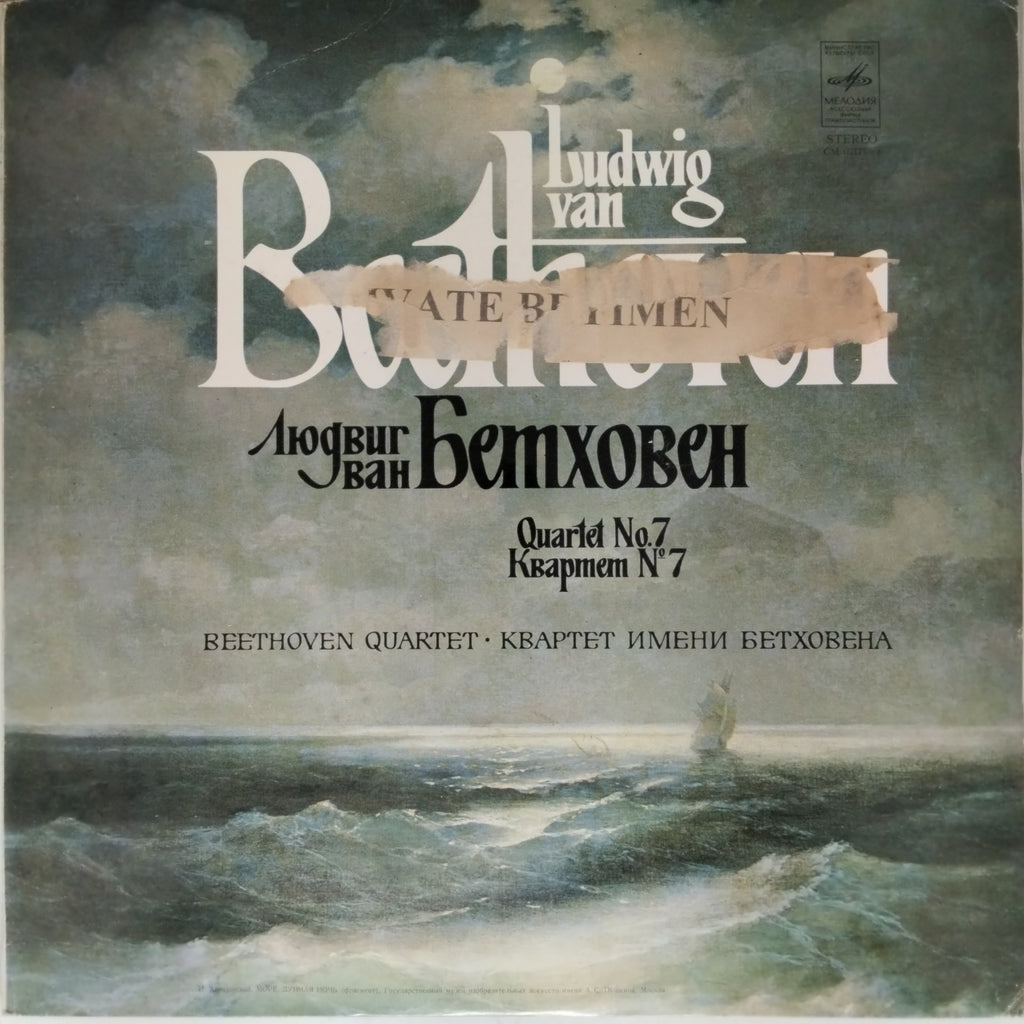 Ludwig van Beethoven, Beethoven Quartet - Quartet No. 7 (Vinyl)