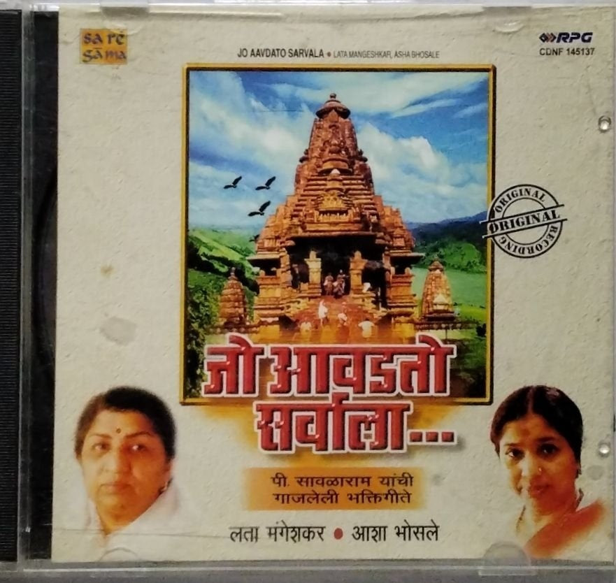 Lata Mangeshkar, Asha Bhosle - Jo Aavdatto Sarvala (CD)