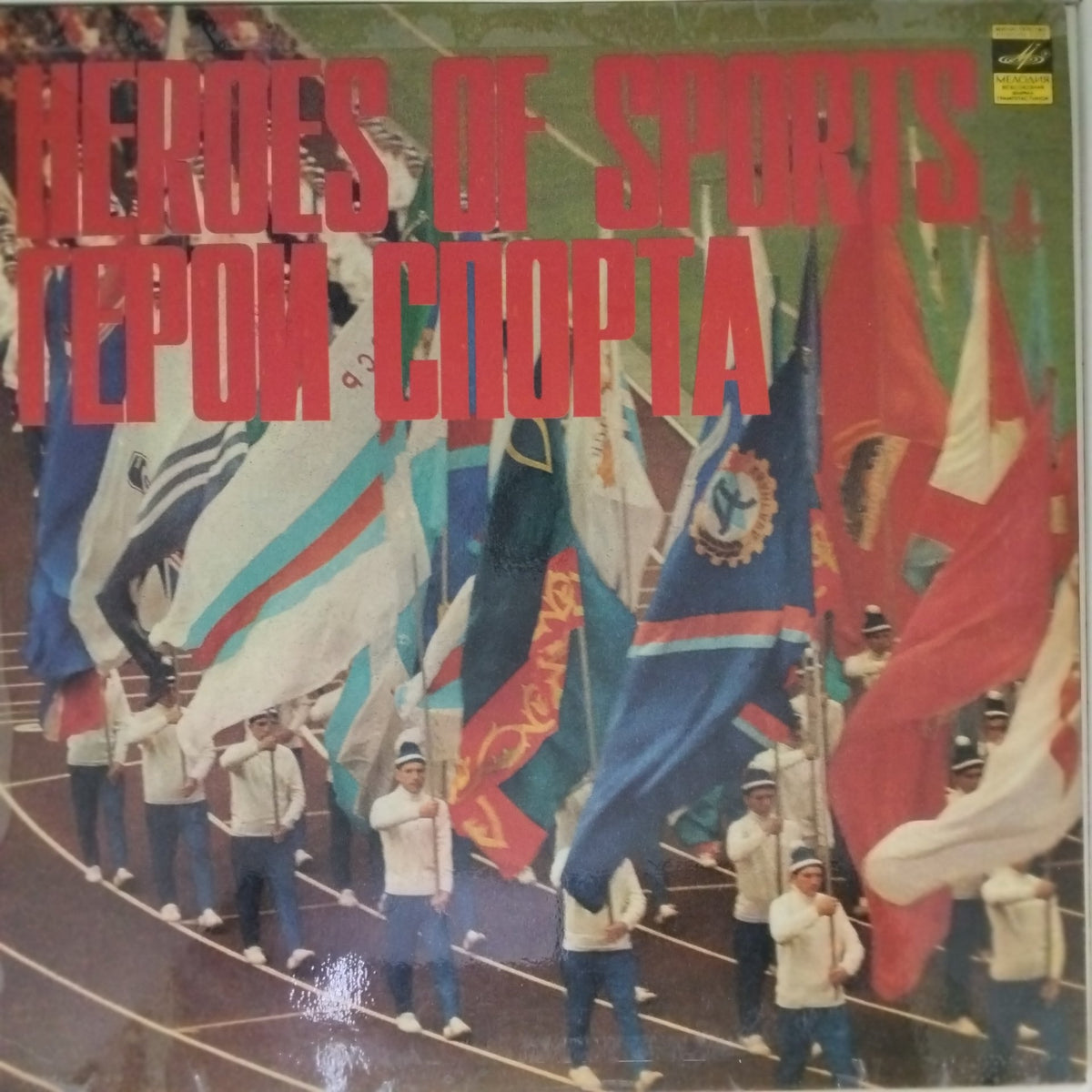 Various - Heroes of Sports (Vinyl)