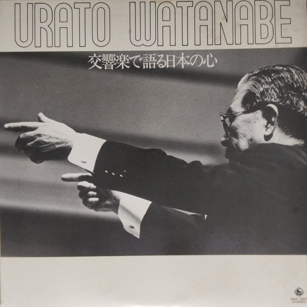 Urato Watanabe - 交響楽で語る日本の心 (Vinyl)