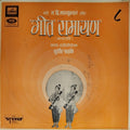सुधीर फडके - गीत रामायण (Vol. 8) (Vinyl)