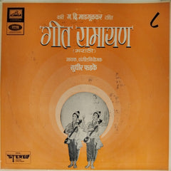 सुधीर फडके - गीत रामायण (Vol. 8) (Vinyl)