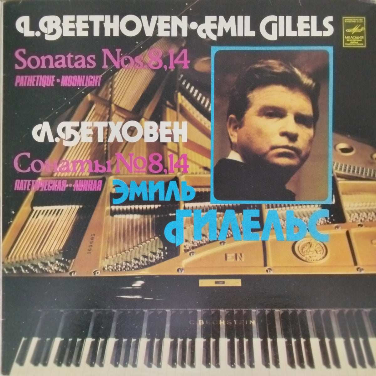 L. Beethoven, Emil Gilels - Sonatas Nos 8, 14 (Vinyl)