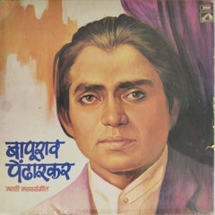 Pandit Bapurao Pendharkar - Marathi Natya Sangeet (Vinyl)