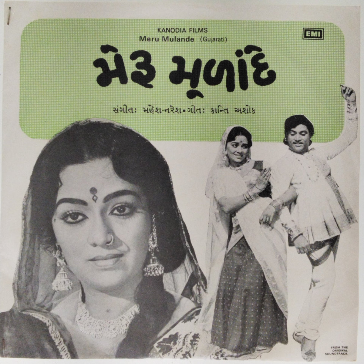 Mahesh-Naresh - Meru Mulande (45-RPM)