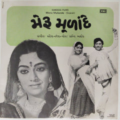 Mahesh-Naresh - Meru Mulande (45-RPM)