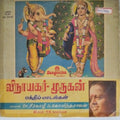 Dr. Seergazhi S. Govindarajan - Vinayakar Murugan (Vinyl)