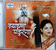 Yashwant Dev - दयाघना पांडुरंगा (CD)